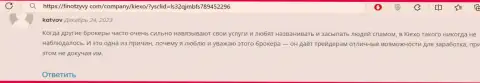 Еще положительный отклик касательно посреднических услуг дилера Киехо Ком, опубликованный на сайте FinOtzyvy Com