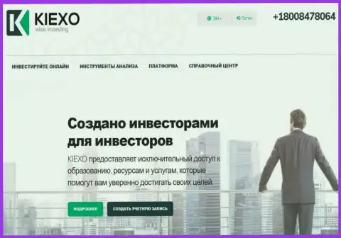 Дилинговая организация Киехо работает на благо клиентов