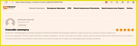 Пост о реальной услуге отдела службы техподдержки организации Киехо Ком, нами взятый с web-сайта ФинансОтзывы Ком