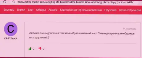 Публикация трейдера брокера Kiexo Com о помощи менеджеров компании, взятая нами с сайта Rating-Market Com