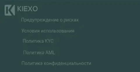 Документы регуляции взаимоотношения между валютным игроком и дилинговой организацией Киексо Ком