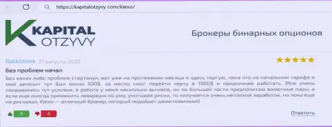 О конкретной поддержке начинающим трейдерам рассказывает создатель приведенного отзыва с сайта капиталотзывы ком