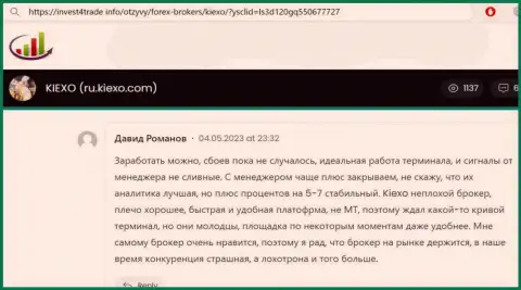 Комментарий клиента дилера KIEXO, расположенный на информационном портале Invest4Trade Info, о терминале для торгов дилинговой организации