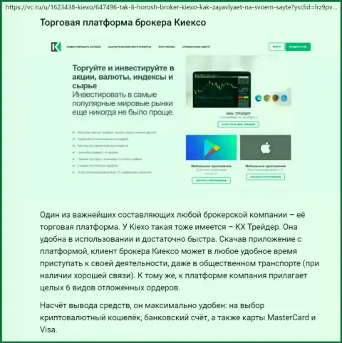 О платформе для торгов дилинговой компании Kiexo Com вы сможете узнать на веб-сервисе RatingsForex Ru