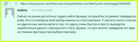 О скорости возврата вложенных денежных средств в дилинговой организации Kiexo Com говорит валютный игрок дилингового центра в объективном отзыве на сайте отзывыпровсе ком