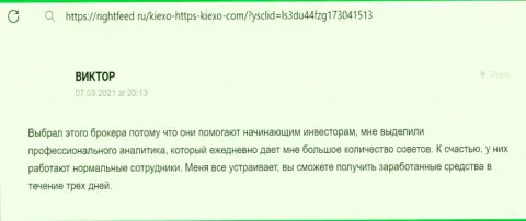 Если же Вы неопытный биржевой трейдер, то Вам в Киехо Ком, здесь реально поддерживают - отзыв с сервиса rightfeed ru