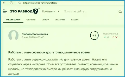 Услуги интернет компании BTCBit Sp. z.o.o. в оценке клиентов на веб-портале etorazvod ru