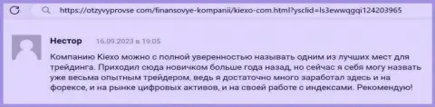 Валютным игрокам торговать с организацией KIEXO LLC комфортно, команда отдела техподдержки оказывает услуги безукоризненно - пост на информационном портале ОтзывПроВсе Ком