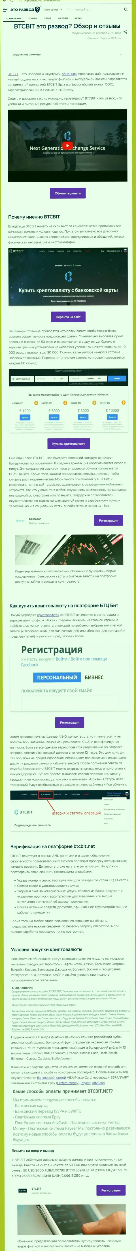 Материал с обзором онлайн-обменника БТК Бит на информационном ресурсе etorazvod ru