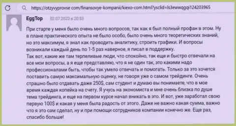 Отдел технической поддержки брокерской организации Киехо помогает отлично, об этом в отзыве трейдера на веб-сайте otzyvprovse com