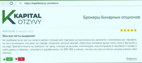 Мнение биржевого трейдера Киексо о торговом счете брокерской организации KIEXO, представленное в отзыве на ресурсе КапиталОтзывы Ком