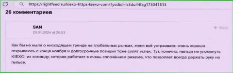 Менеджеры дилера Киехо Ком в помощи трейдерам никогда не отказывают, достоверный отзыв с web-портала РигхтФид Ру