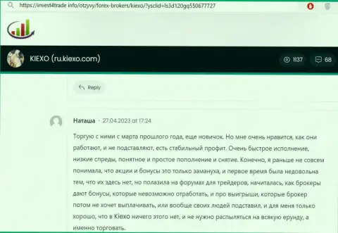 Доходно ли спекулировать с брокерской компанией KIEXO, выясните из размещенного далее честного отзыва с информационного портала инвест4трейд инфо