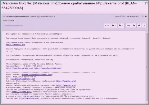 Антивирус Касперского не отвечает на неоднократные жалобы от exante.pro