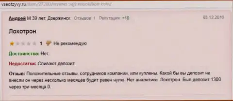 Андрей является автором этой публикации с высказыванием об дилинговом центре Вссолюшион, сей объективный отзыв был перепечатан с сервиса vseotzyvy ru