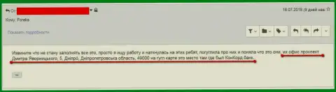Мошенники из 770 Капитал сидят по этому адресу - Украина, г. Днепр, проспект Дмитрия Яворницкого, 5
