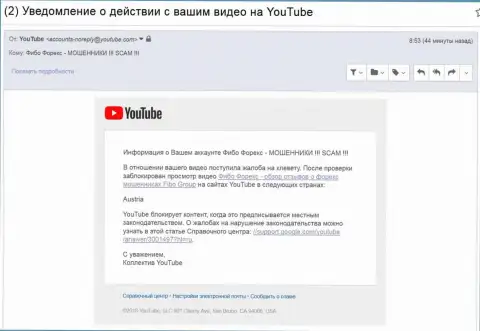 Фибо Форекс добились блокирования видео с отзывами об их нечестной брокерской организации на австрийской территории - КУХНЯ !!!