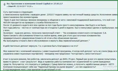 В Ru GrandCapital Net валютному трейдеру заблокировали счет и не вывели назад даже первоначальный денежный депозит