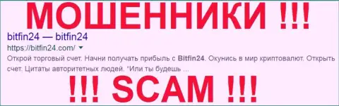БитФин24 Ком - это МОШЕННИКИ !!! SCAM !!!