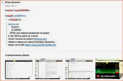 Лохотронщики из Тибурон Корпорейшн Лимитед отжали более 25000 рублей - отзыв биржевого игрока