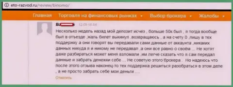 Forex игрок Stagord Resources Ltd разместил честный отзыв о том, как его накололи на 50 000 рублей
