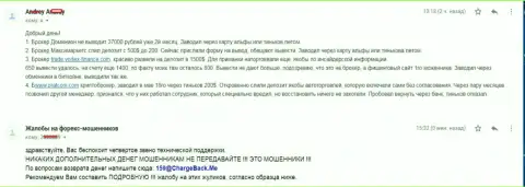 Мошенники ДоминионФХ Ком слили у трейдера 37 тысяч рублей