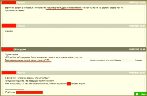 Общение с техподдержкой хостинговой компании, где размещался сайт ffin.xyz по ситуации с блокировкой web-сервера