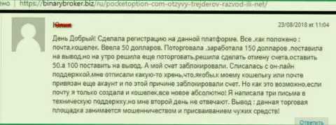 Forex игроку Покет Опцион заблокировали счет с денежными средствами - МОШЕННИКИ !!!