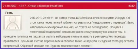 Очередной наглядный пример ничтожества FOREX брокерской конторы ИнстаФорекс Ком - у forex игрока украли 200 руб. - это АФЕРИСТЫ !!!