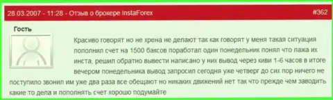 InstaForex Com - это КИДАЛЫ !!! Не отдают назад биржевому трейдеру 1 500 американских долларов