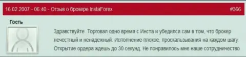 Задержка с открытием ордеров в Инста Форекс обычное дело - это комментарий forex трейдера этого ФОРЕКС брокера