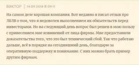 Положительный реальный отзыв об ФОРЕКС компании ЛБЛВ