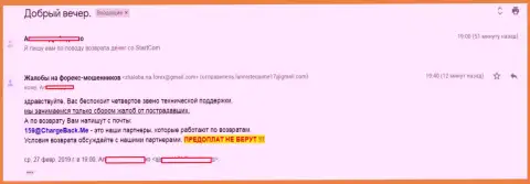 Заявление игрока на жульническую форекс контору Стартурс Коммерциаль Лтд