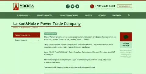 Power Trade Group региональное подразделение форекс дилинговой конторы Ларсон Хольц