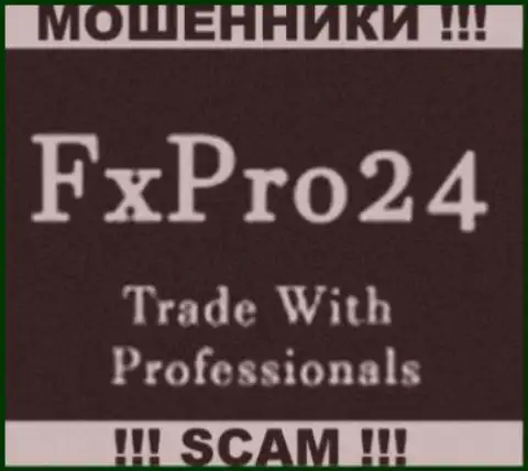 FX Pro 24 - это ВОРЫ !!! SCAM !!!