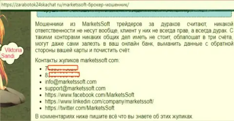 MarketsSoft - КУХНЯ НА ФОРЕКС !!! От них надо держаться подальше - отзыв из первых рук