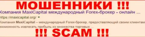Maxi Capital - это ОБМАНЩИКИ !!! SCAM !!!