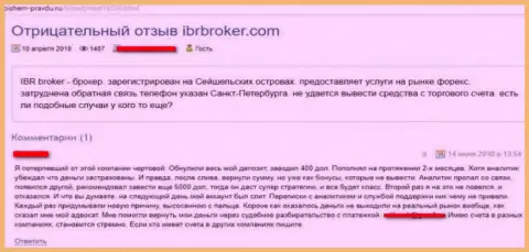 Недоброжелательный отзыв из первых рук об ФОРЕКС дилинговой организации IBR Broker - это МОШЕННИКИ !!! Воруют инвестированные средства