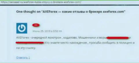 AXEForex - это еще один слив на финансовом рынке Форекс, не поведитесь (отзыв из первых рук)