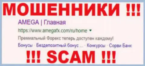 AmegaFX Com - это ОБМАНЩИКИ !!! СКАМ !!!