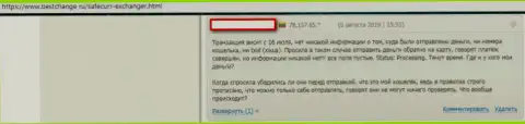 Очередного биржевого трейдера развели на вклады в брокерской конторе криптовалютной биржи SafeCurrency Com (достоверный отзыв)