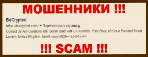 B-Crypted - это ЛОХОТРОНЩИКИ !!! SCAM !!!