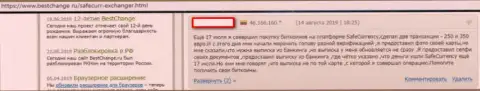 С брокерской компанией рынка цифровой валюты Safe Currency иметь дело довольно опасно, разведет. Мнение валютного трейдера