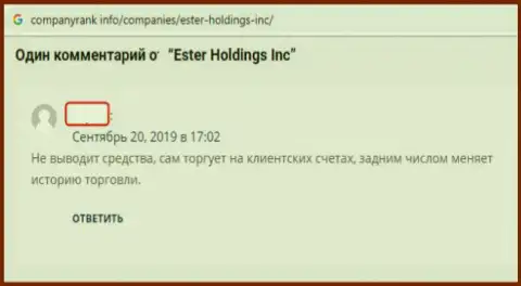 Ester Holdings Com это МОШЕННИКИ !!! Занимаются облапошиванием forex трейдеров обманными способами (отзыв)