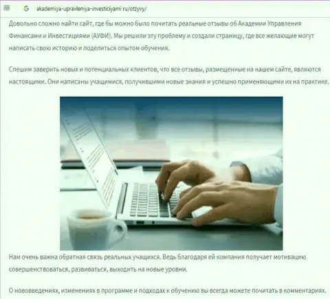 Информационный материал об АУФИ на сайте akademiya upravleniya investiciyami ru