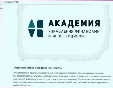 Публикация о AcademyBusiness Ru на интернет-портале HH Ru