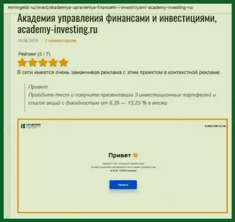 Анализ консалтинговой компании АУФИ сайтом Miningekb Ru