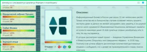 Публикация о фирме АУФИ на веб-сайте domotzyvov com