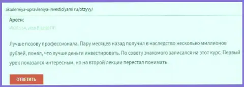 Web-портал akademiya upravleniya investiciyami ru позволил клиентам Академии управления финансами и инвестициями оставить отзывы об консалтинговой организации