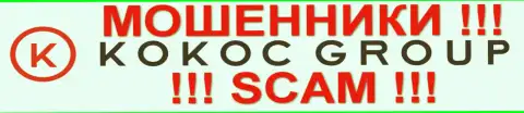 KokocGroup Ru - это МОШЕННИКИ !!! Потому что помогают преступникам, которые грабят трейдеров